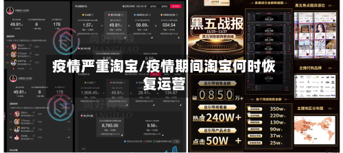 疫情严重淘宝/疫情期间淘宝何时恢复运营-第2张图片