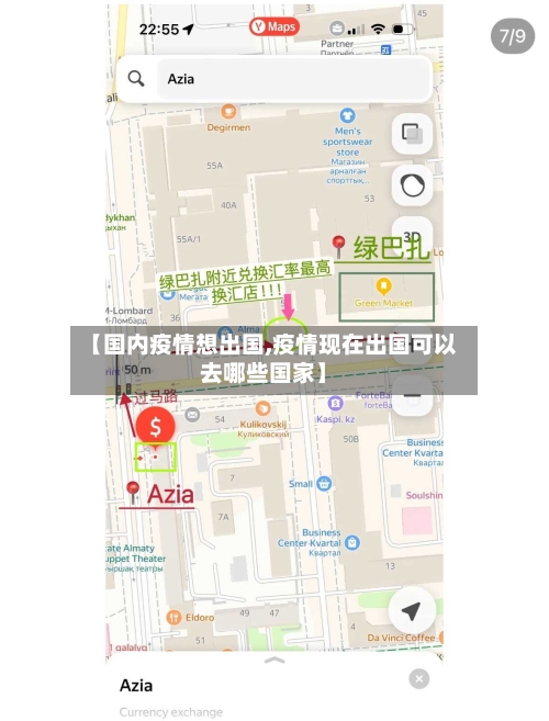 【国内疫情想出国,疫情现在出国可以去哪些国家】