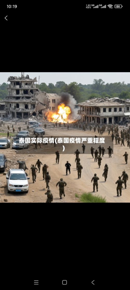 泰国实际疫情(泰国疫情严重程度)-第2张图片