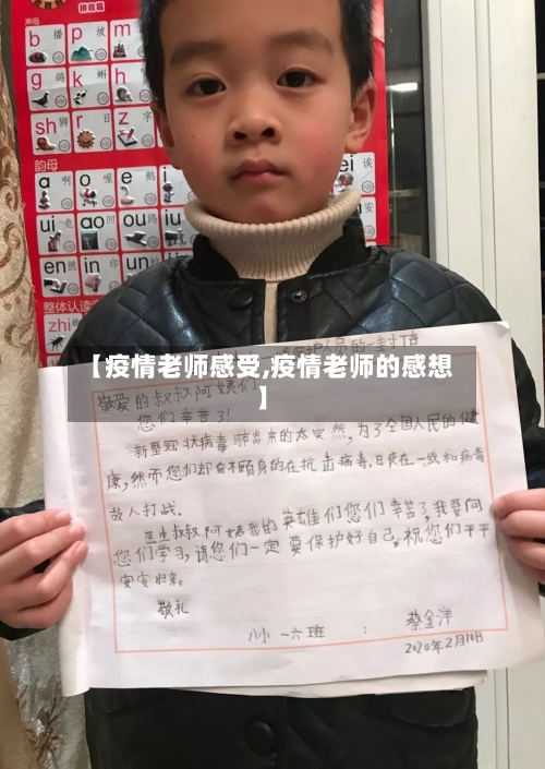 【疫情老师感受,疫情老师的感想】-第2张图片