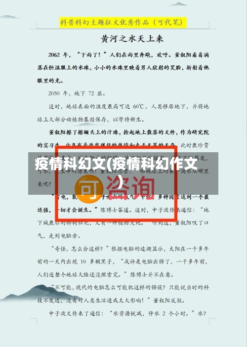 疫情科幻文(疫情科幻作文)-第2张图片