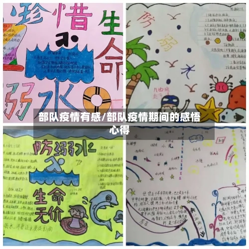 部队疫情有感/部队疫情期间的感悟心得