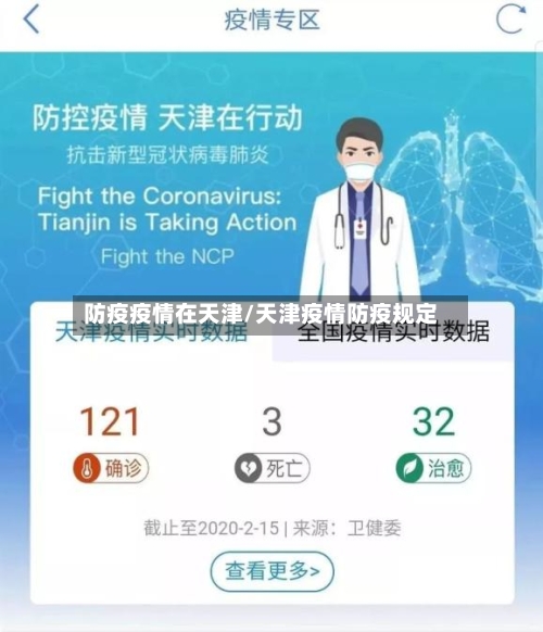 防疫疫情在天津/天津疫情防疫规定-第3张图片