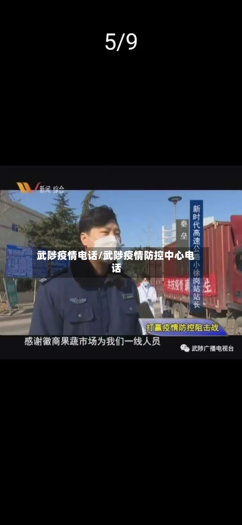 武陟疫情电话/武陟疫情防控中心电话-第3张图片