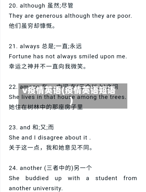 v疫情英语(疫情英语短语)