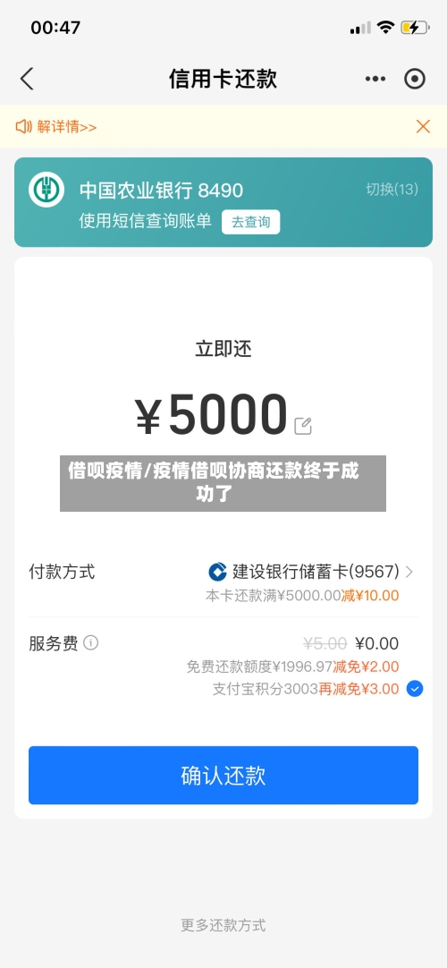 借呗疫情/疫情借呗协商还款终于成功了-第2张图片