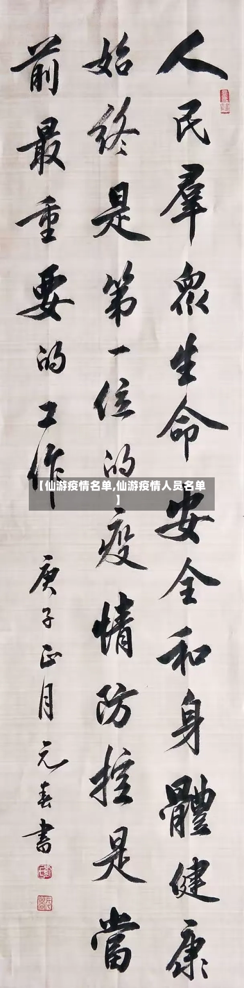 【仙游疫情名单,仙游疫情人员名单】
