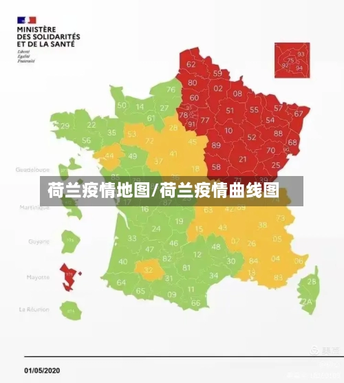 荷兰疫情地图/荷兰疫情曲线图