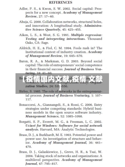 【疫情国内文献,疫情 文献】