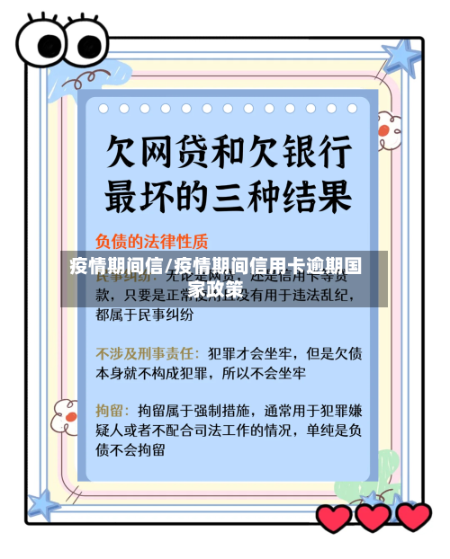 疫情期间信/疫情期间信用卡逾期国家政策-第2张图片