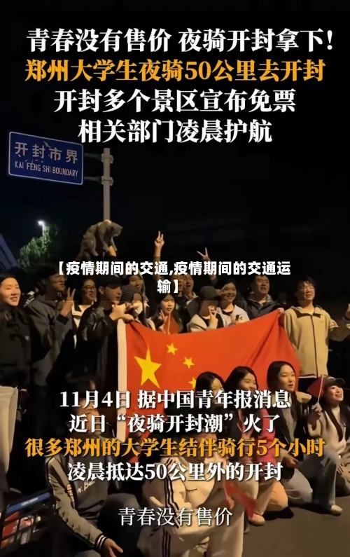 【疫情期间的交通,疫情期间的交通运输】-第2张图片