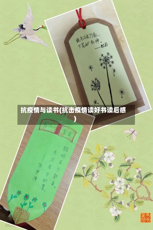抗疫情与读书(抗击疫情读好书读后感)