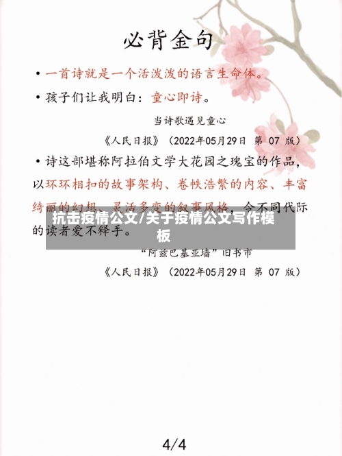 抗击疫情公文/关于疫情公文写作模板-第3张图片
