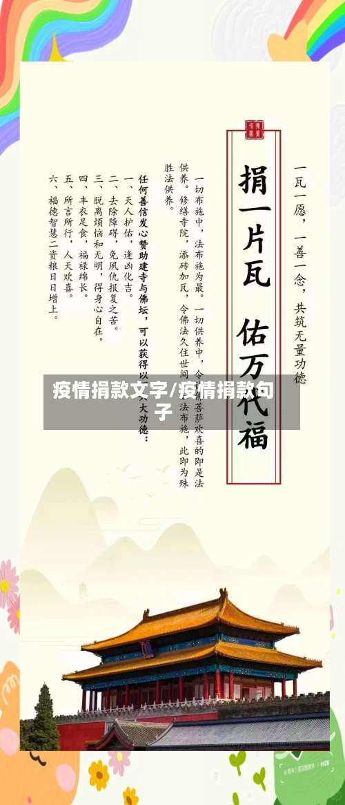 疫情捐款文字/疫情捐款句子
