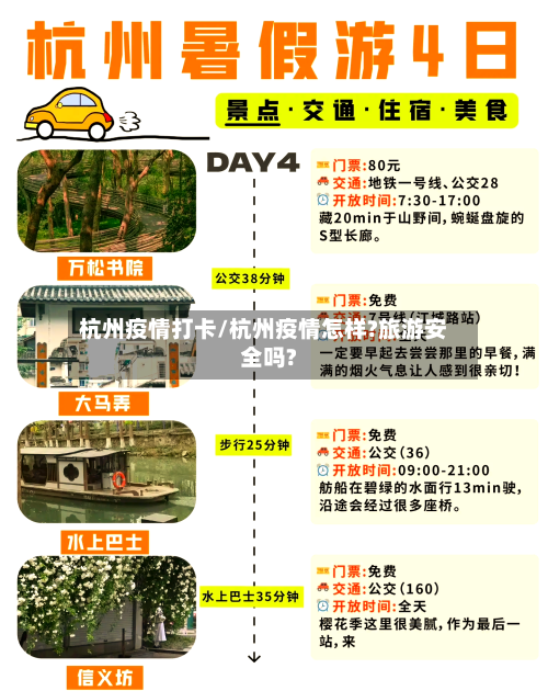杭州疫情打卡/杭州疫情怎样?旅游安全吗?-第2张图片