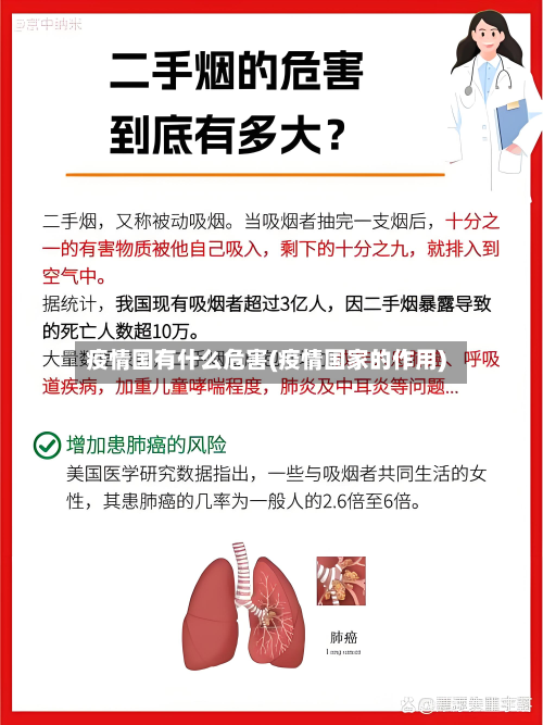 疫情国有什么危害(疫情国家的作用)