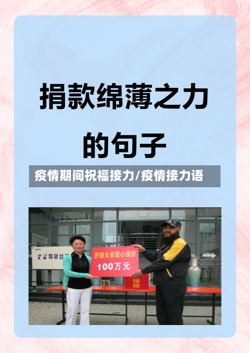 疫情期间祝福接力/疫情接力语