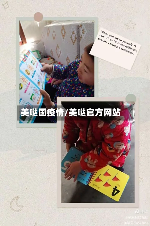 美哒国疫情/美哒官方网站-第2张图片