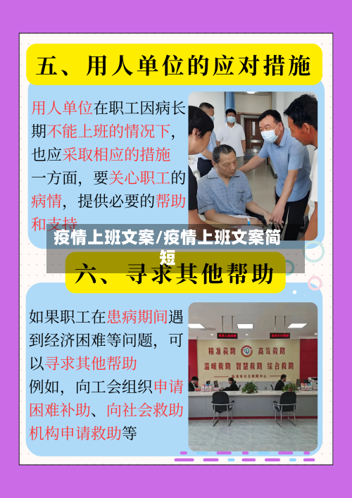 疫情上班文案/疫情上班文案简短-第2张图片