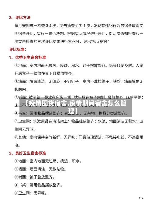 【疫情囤货宿舍,疫情期间宿舍怎么管理】