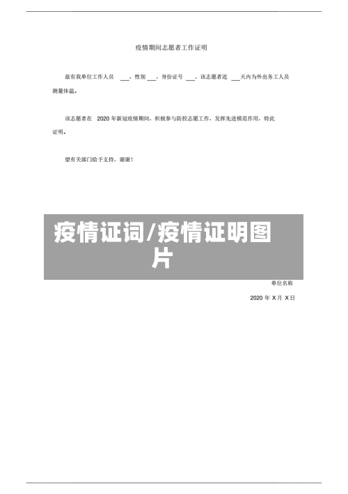 疫情证词/疫情证明图片-第3张图片