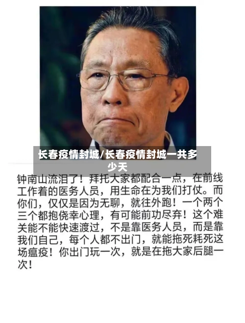 长春疫情封城/长春疫情封城一共多少天