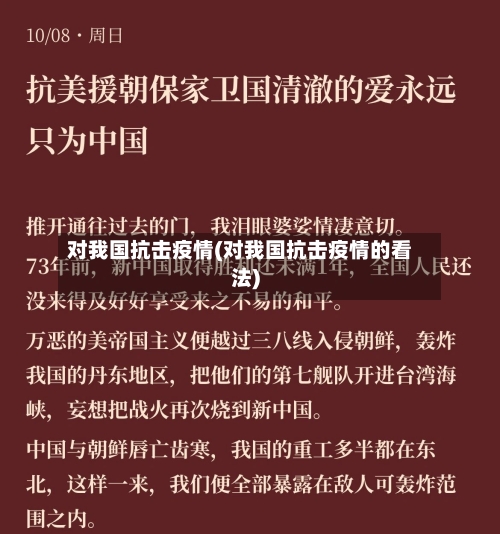 对我国抗击疫情(对我国抗击疫情的看法)