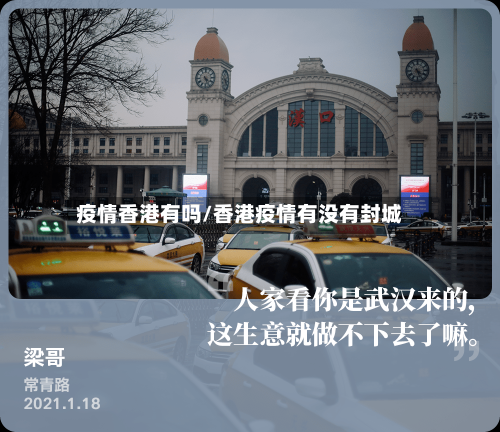疫情香港有吗/香港疫情有没有封城