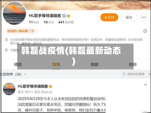 韩磊战疫情(韩磊最新动态)
