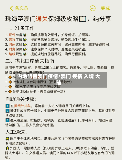 内地旅客澳门疫情/澳门 疫情 入境 大陆-第3张图片