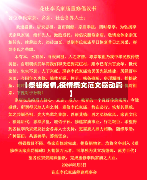 【祭祖疫情,疫情祭文范文感动篇】