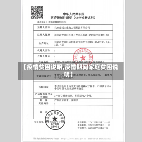 【疫情贫困说明,疫情期间家庭贫困说明】