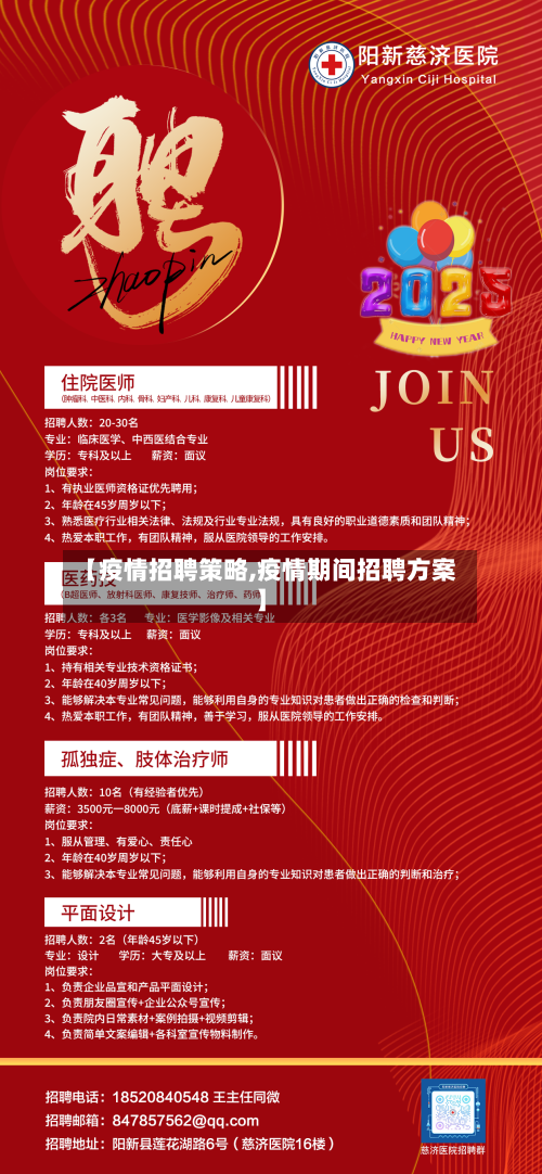 【疫情招聘策略,疫情期间招聘方案】-第2张图片