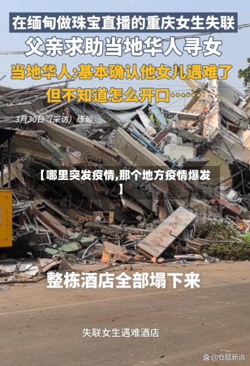 【哪里突发疫情,那个地方疫情爆发】-第2张图片