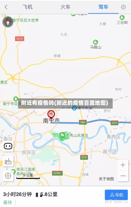 附近有疫情吗(附近的疫情百度地图)