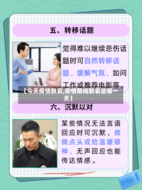 【今天疫情默哀,疫情期间默哀是哪一天】