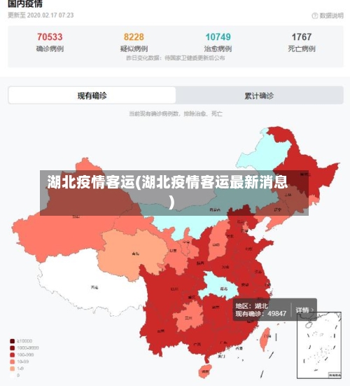 湖北疫情客运(湖北疫情客运最新消息)