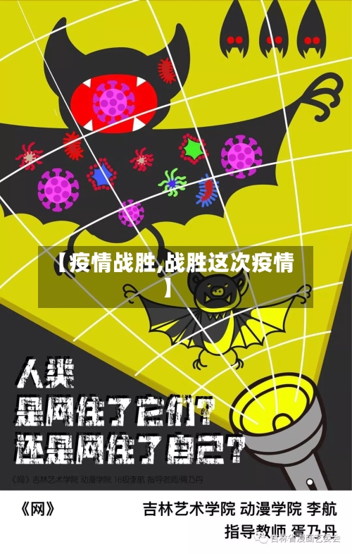 【疫情战胜,战胜这次疫情】-第2张图片
