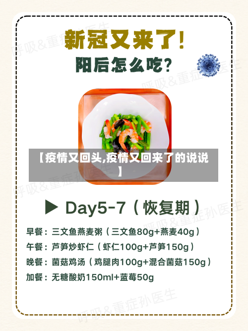 【疫情又回头,疫情又回来了的说说】-第2张图片