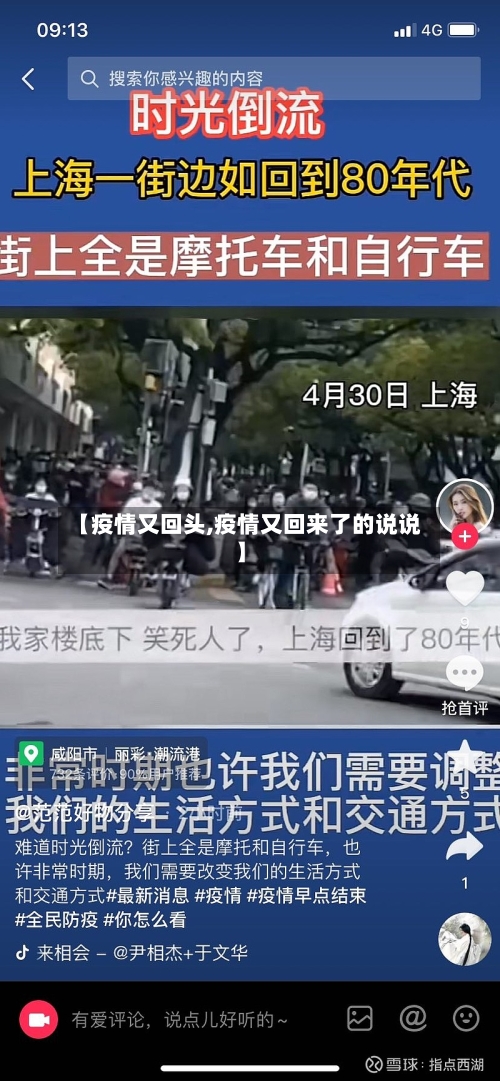 【疫情又回头,疫情又回来了的说说】-第3张图片