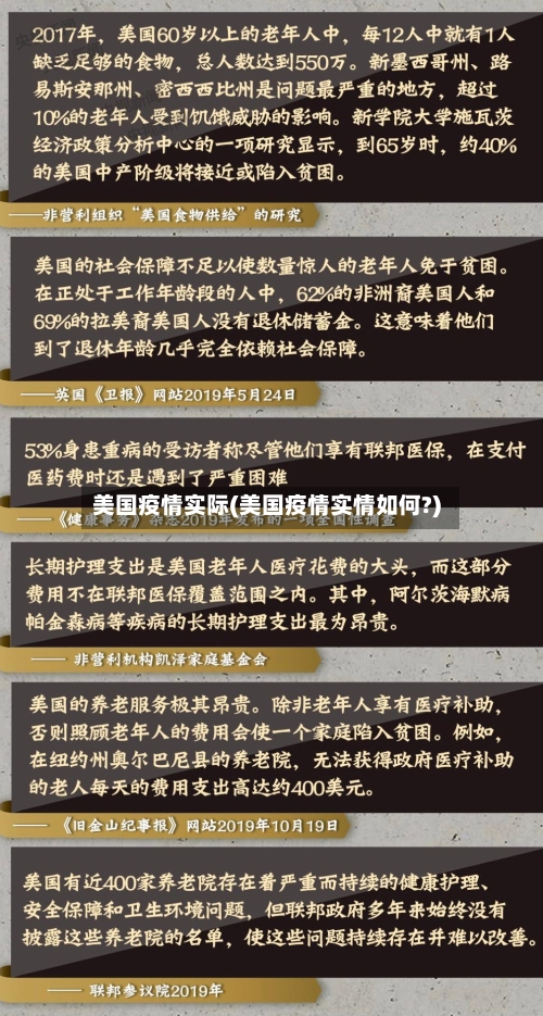 美国疫情实际(美国疫情实情如何?)-第2张图片