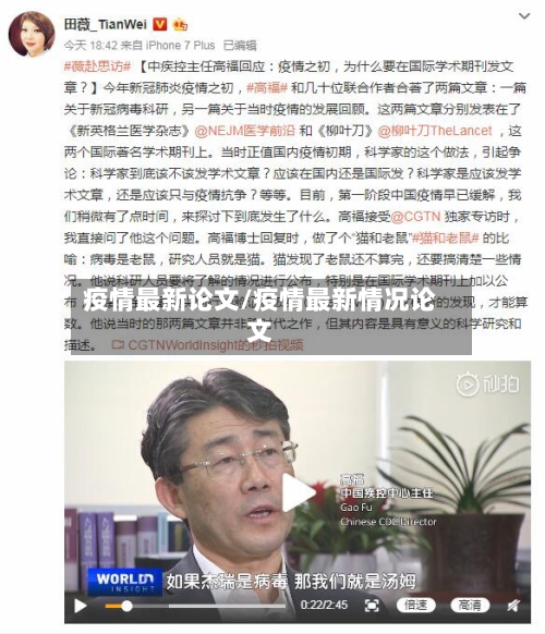 疫情最新论文/疫情最新情况论文-第2张图片