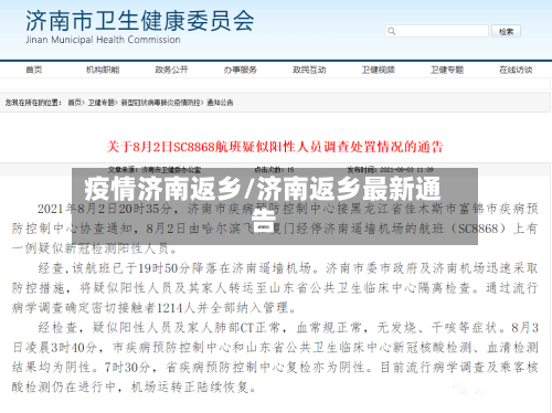疫情济南返乡/济南返乡最新通告-第2张图片