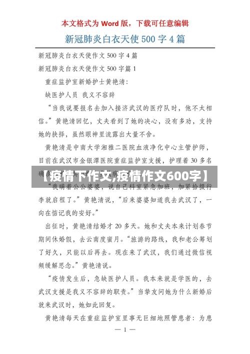 【疫情下作文,疫情作文600字】