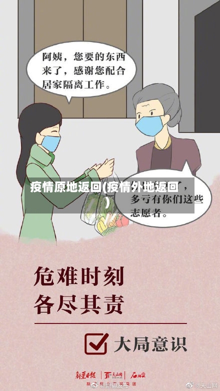 疫情原地返回(疫情外地返回)