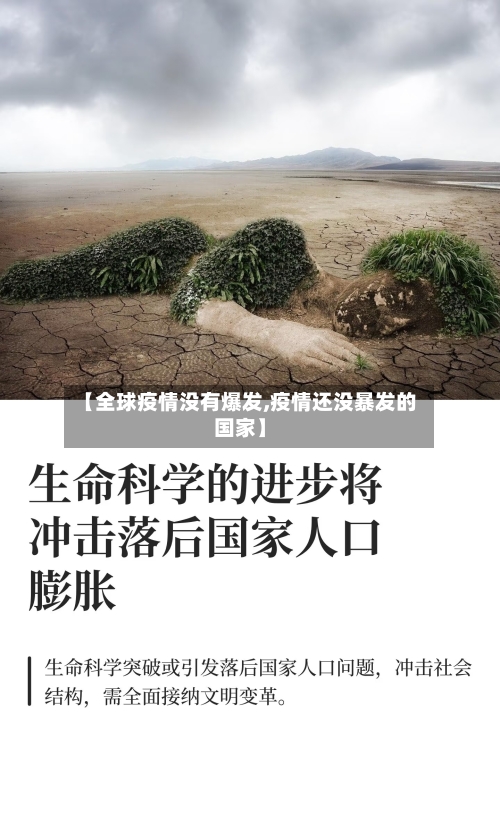 【全球疫情没有爆发,疫情还没暴发的国家】-第3张图片