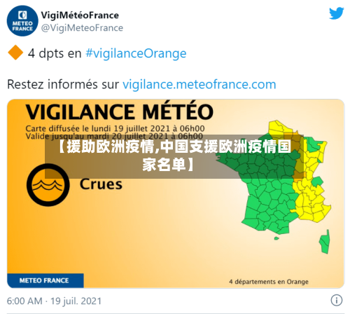 【援助欧洲疫情,中国支援欧洲疫情国家名单】