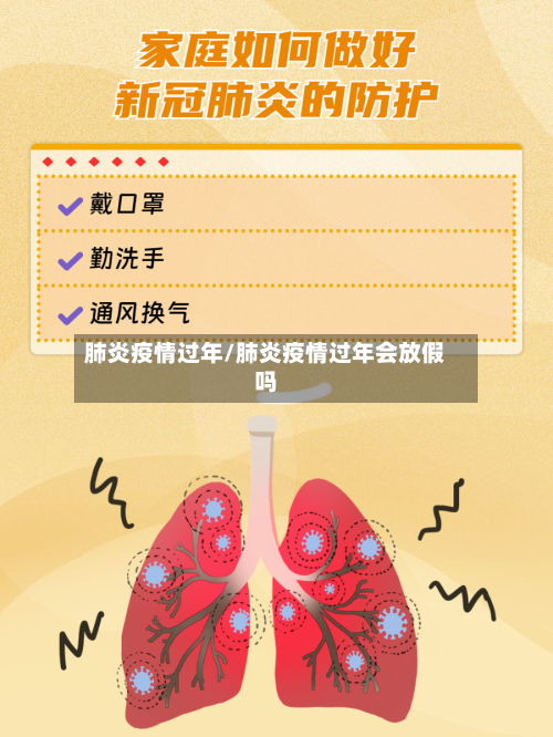 肺炎疫情过年/肺炎疫情过年会放假吗-第2张图片