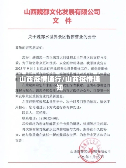 山西疫情通行/山西疫情通知