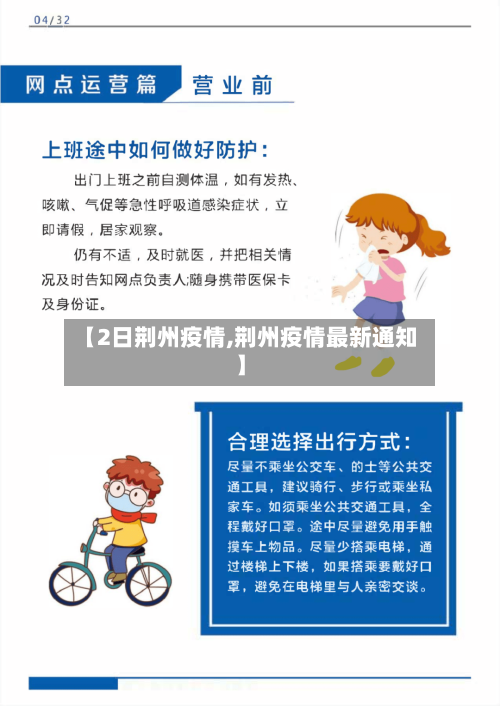 【2日荆州疫情,荆州疫情最新通知】-第2张图片